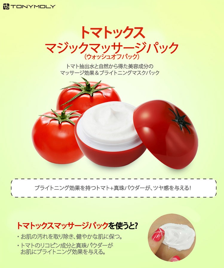 Tonymoly トニーモリー トマトックスマジックホワイトマッサージパック 80g 韓国広場 韓国食品のお店 通販 Yahoo ショッピング