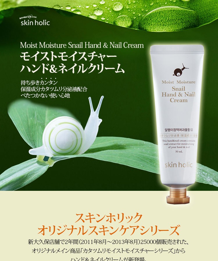 skin holic（スキンホリック） モイストモイスチャー ハンド&ネイル