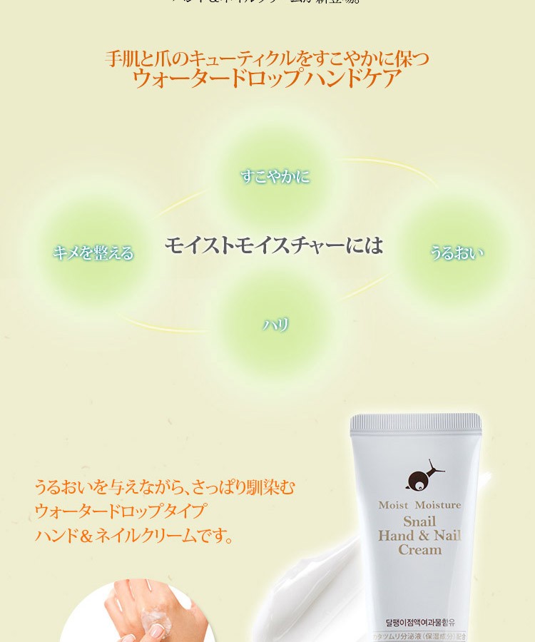 skin holic（スキンホリック） モイストモイスチャー ハンド&ネイル