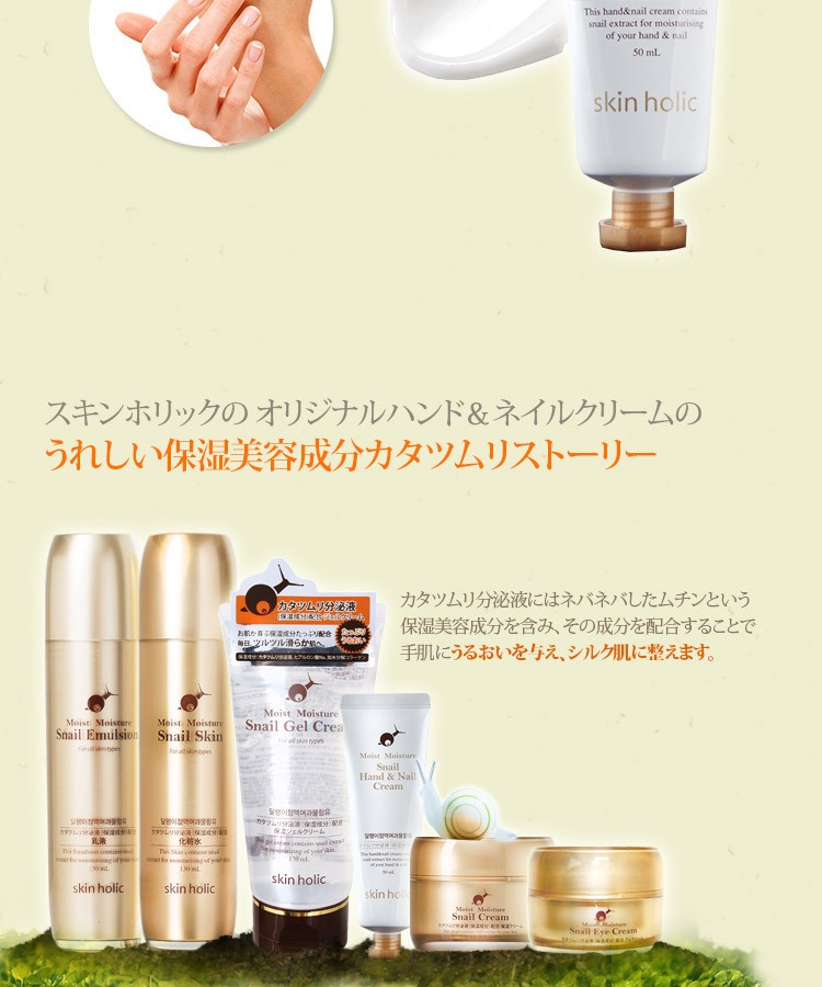 skin holic（スキンホリック） モイストモイスチャー ハンド&ネイル