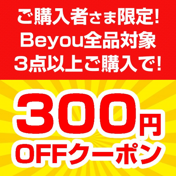 ショッピングクーポン - Yahoo!ショッピング - 3品以上ご購入で300円割引クーポン