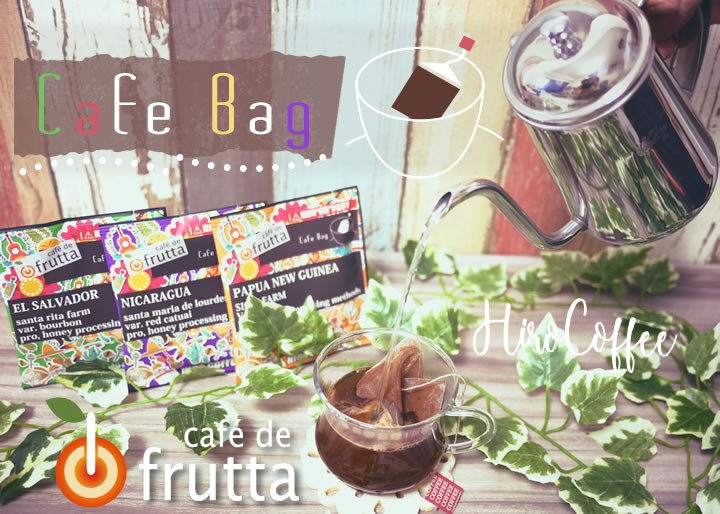 ヒロコーヒーフルーツのように楽しむフルッタコーヒーカフェバッグ