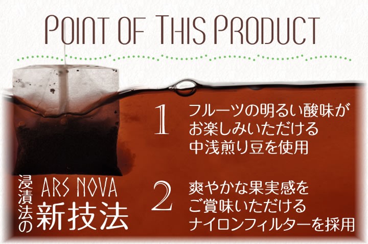 ヒロコーヒーフルーツのように楽しむフルッタコーヒーカフェバッグのポイント