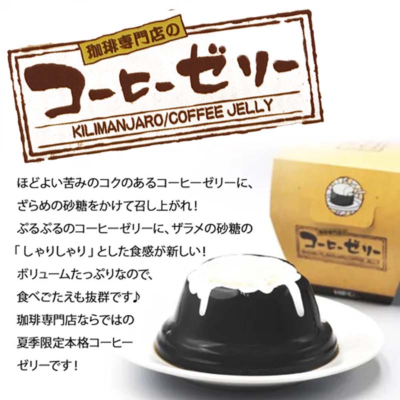 コーヒーゼリー「珈琲専門店のコーヒーゼリー 3個」フレッシュ ザラメ