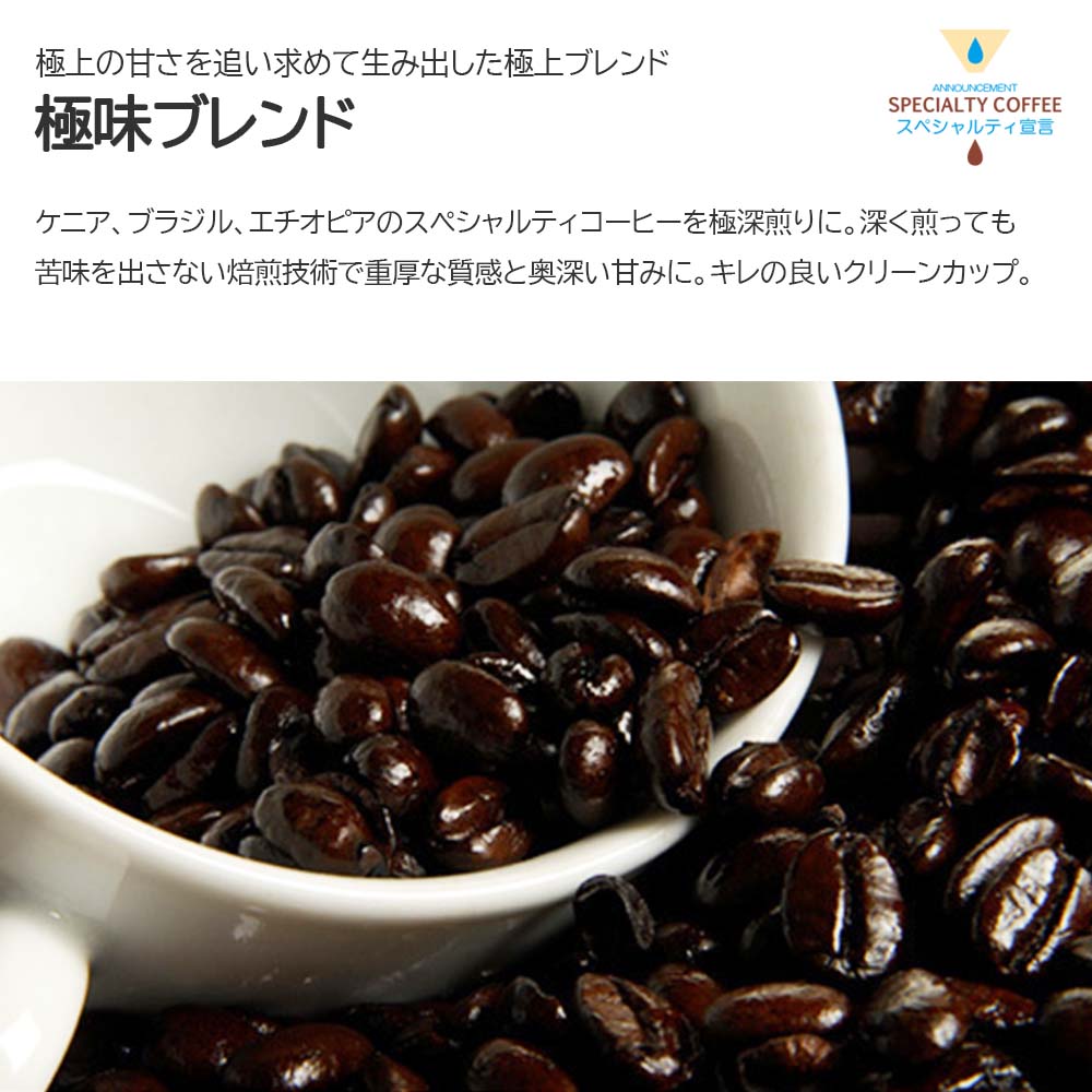コーヒー豆(極味ブレンド 100g)(深煎り)(ブレンドコーヒー)自家焙煎