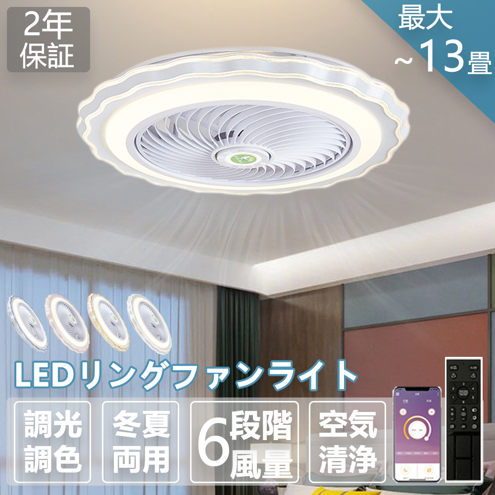 シーリングファンライト led 13畳 シーリングライト 軽量 薄型 節電