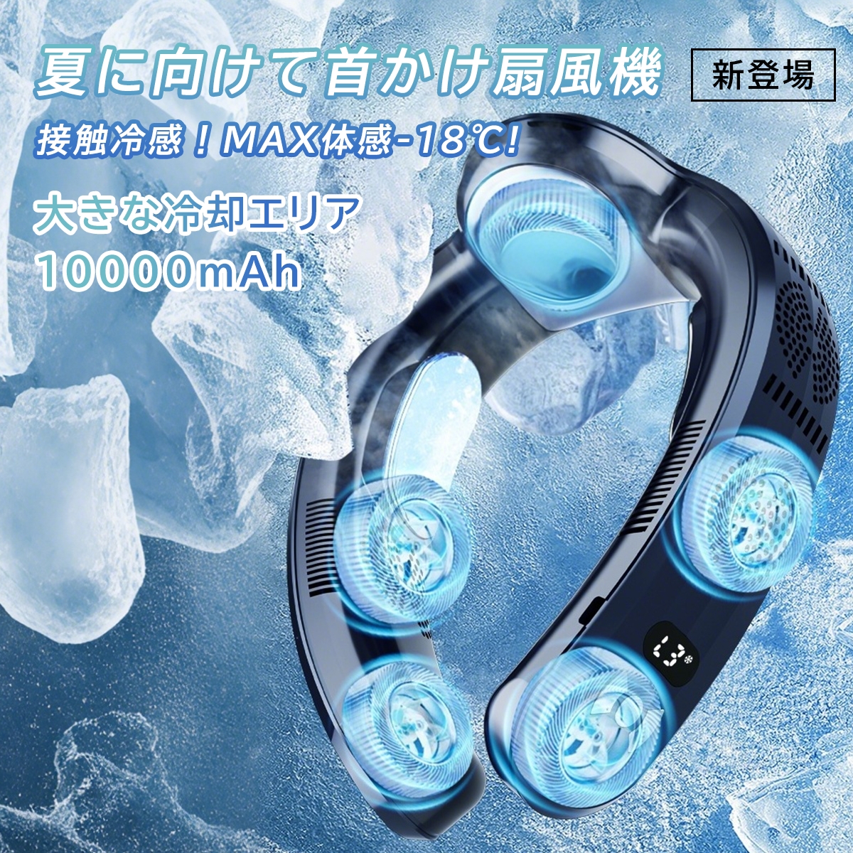 ネッククーラー 首掛け扇風機 ネックファン 冷却プレード