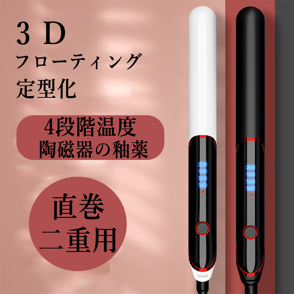 ヘアアイロン 42w出力 軽量 マイナスイオン ストレート カール