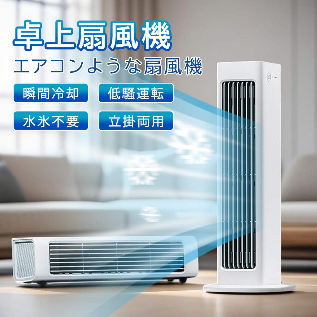 ポータブルクーラー 卓上冷風扇 扇風機 冷風機 小型 冷風扇 卓上ミニクーラー 冷風機 ポータブルクーラー 小型 冷風扇 卓上 ミニ冷風機