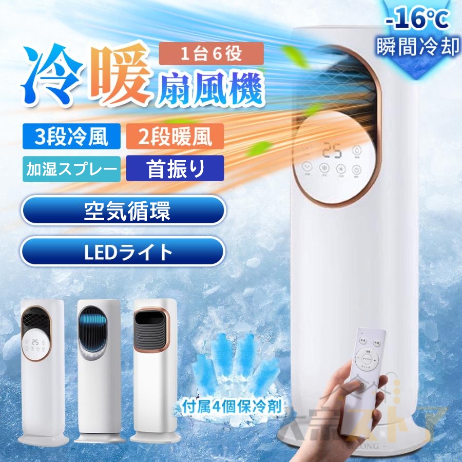 【R1619-36-116】冷風扇風機 スリムタワー型 加湿機能 強力冷風 R1619-36-116】冷風扇風機 スリムタワー型 加湿機能 強力冷風