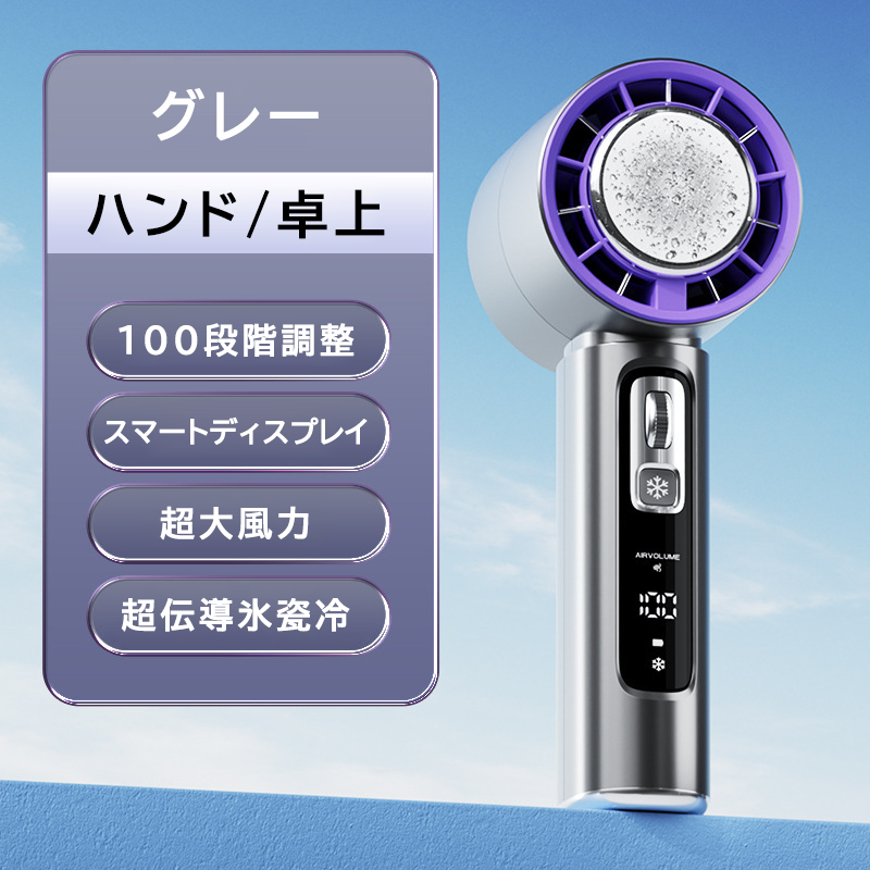 携帯扇風機 ハンディファン 冷却プレート 瞬間冷感 ハンド 手持ち扇風機 100段風量 充電式 小型 静音 猛暑対策 静音 冷感 強力 コンパクト 熱中症対策 2025夏 |  | 01
