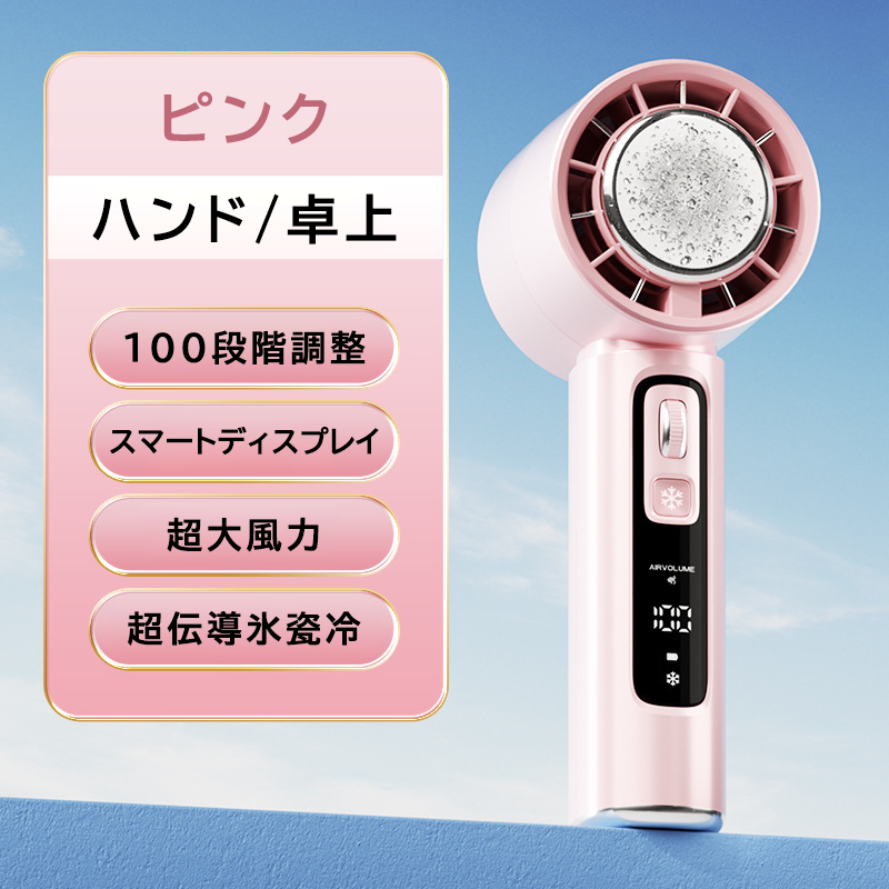 携帯扇風機 ハンディファン 冷却プレート 瞬間冷感 ハンド 手持ち扇風機 100段風量 充電式 小型 静音 猛暑対策 静音 冷感 強力 コンパクト 熱中症対策 2025夏 |  | 03