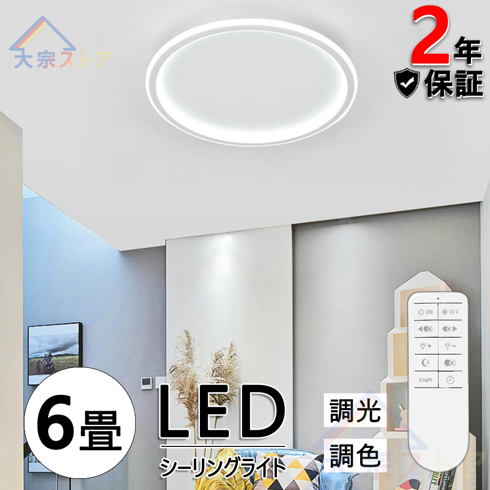 大放出セール】 シーリングライト LED 6-15畳 電球色 昼光色 照明器具 天井照明 ベッドルームライト クリエイティブ ルームライト リビング ルームライト インストールが簡単 discoversvg.com