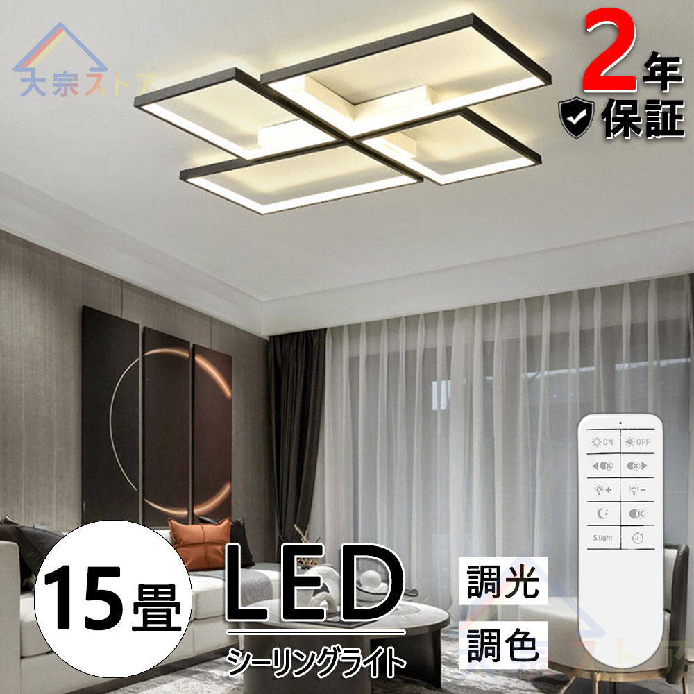 LED シーリングライト おしゃれ 北欧 12~15畳 天井照明 照明器具 リモコン付き 調光調色 リビング 和室 洋室 シーリング 薄タイプ  引掛シーリング 送料無料 : xdd180 : 大宗ストア - 通販 - Yahoo!ショッピング