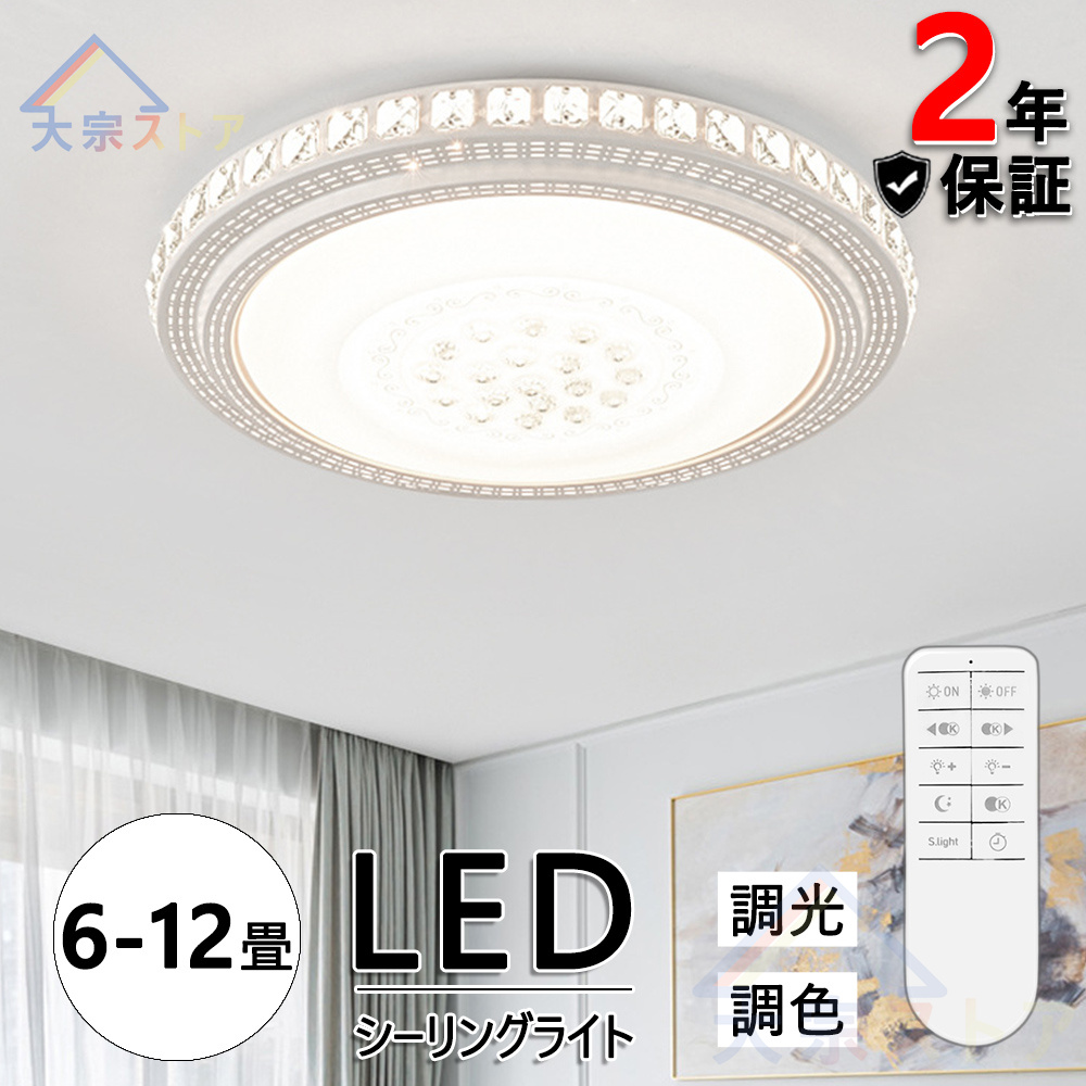 シーリングライト LED 6-12畳 調光調色 星空効果 54W 省エネ 工事