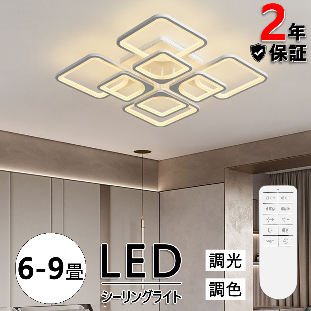 シーリング ライト LED モダン リモコン 調光付き 9畳 北欧 天井照明