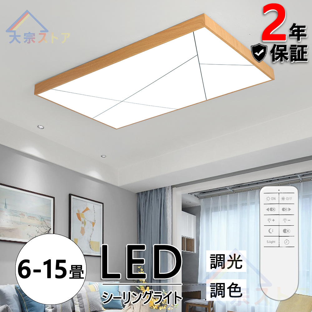 シーリングライト LED 北欧 おしゃれ 節電 天井照明器具 無極調光 6~15