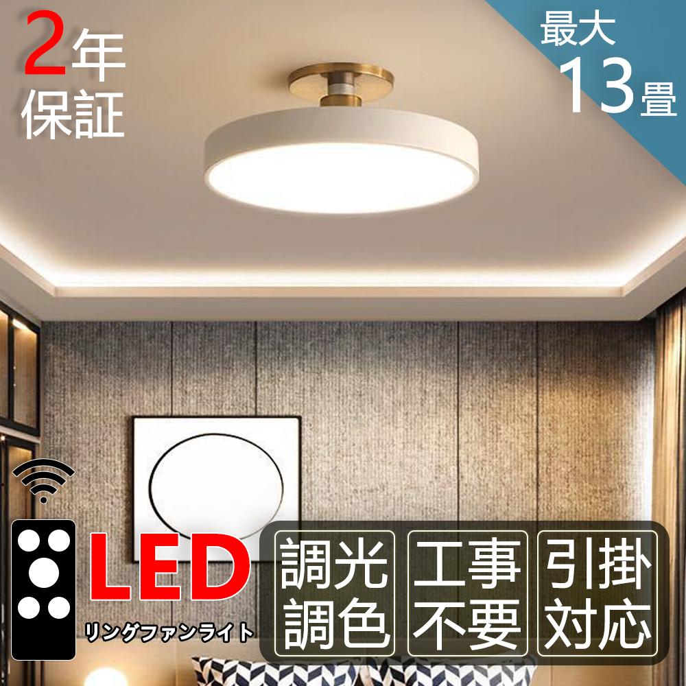 シーリングライト led 電球色 リモコン led照明器具 北欧 6畳 8畳 10畳 調光調色 リモコン付き リビング 照明 色変更 アパートライト  取り付け簡単 天井照明