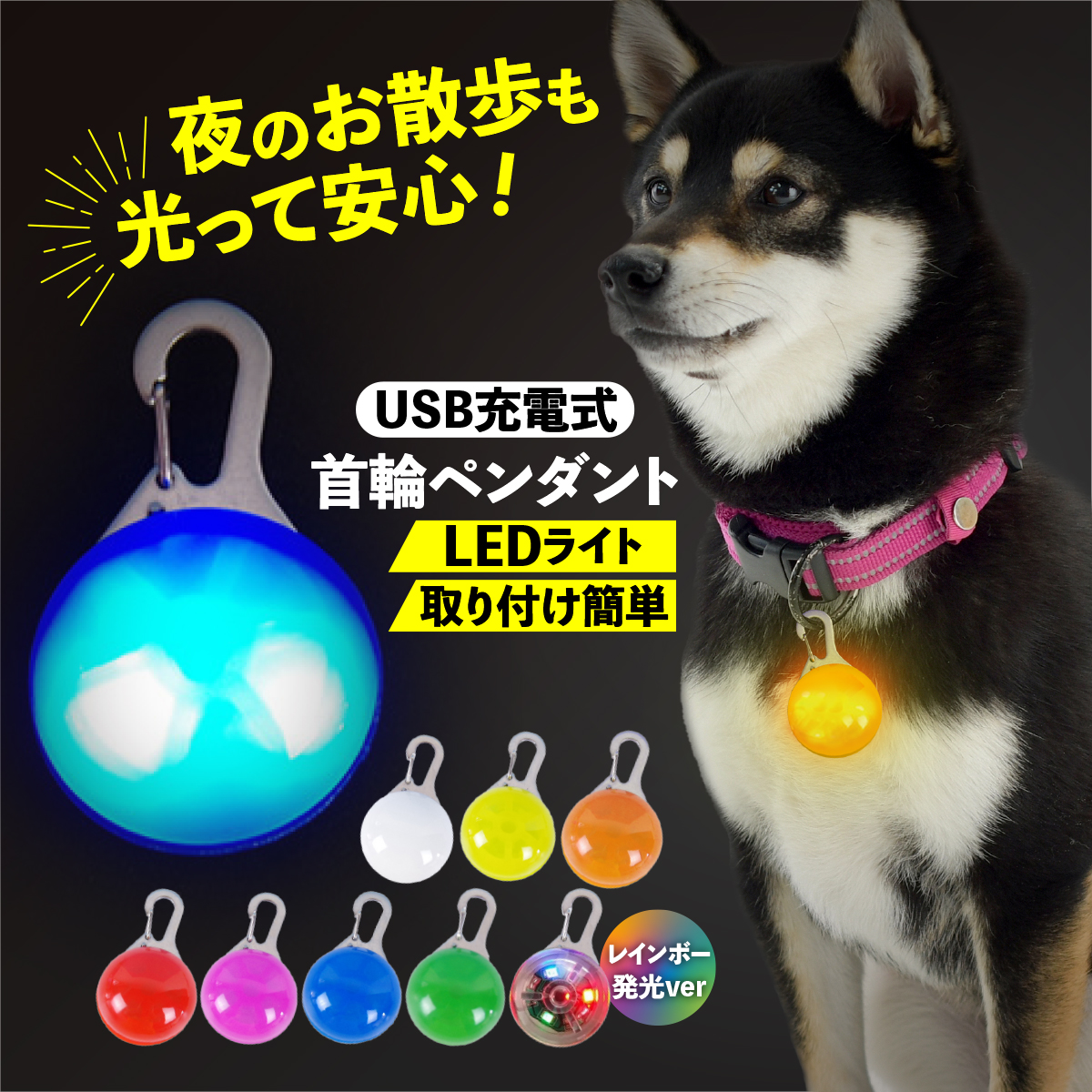 首輪 光る 光る首輪 犬 LED ペンダント 充電式 USB ライト