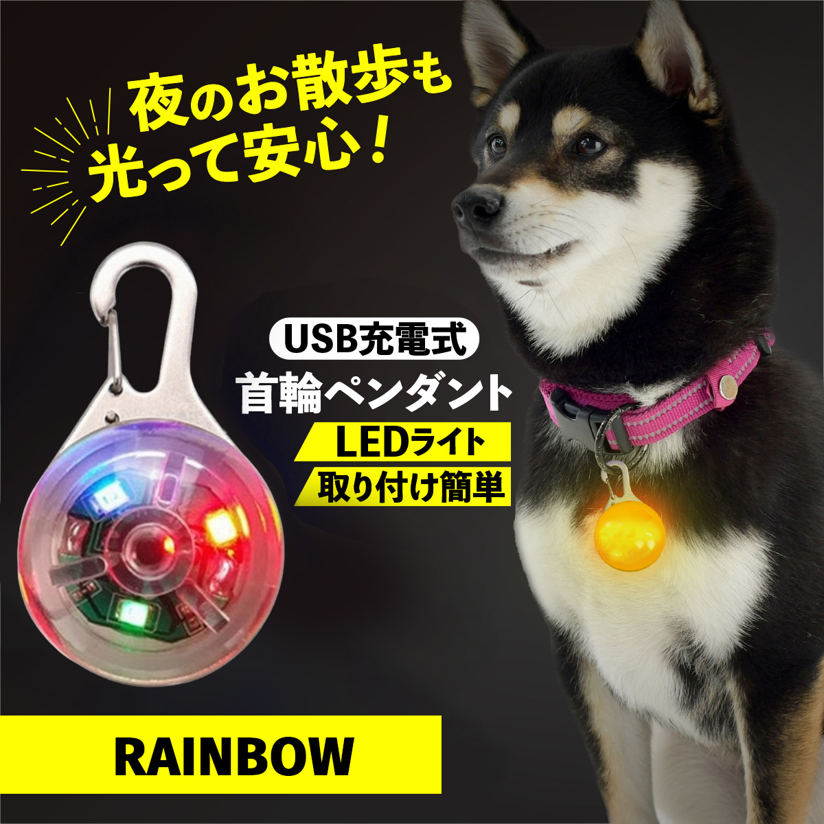 首輪 光る 光る首輪 犬 LED ペンダント 充電式 USB ライト ランニング ウォーキング 散歩...