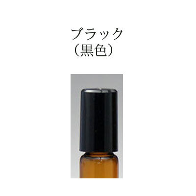 5ml 遮光 ガラス ロールオンボトル 香水 詰め替え 日本製 ヒロセアトマイザー｜hiroseatomizer｜03