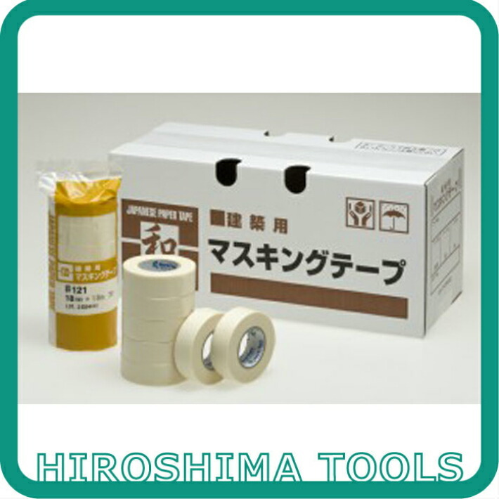 広島工具 リンレイ マスキングテープ No.121 18mm巾×18m巻 小箱70巻入