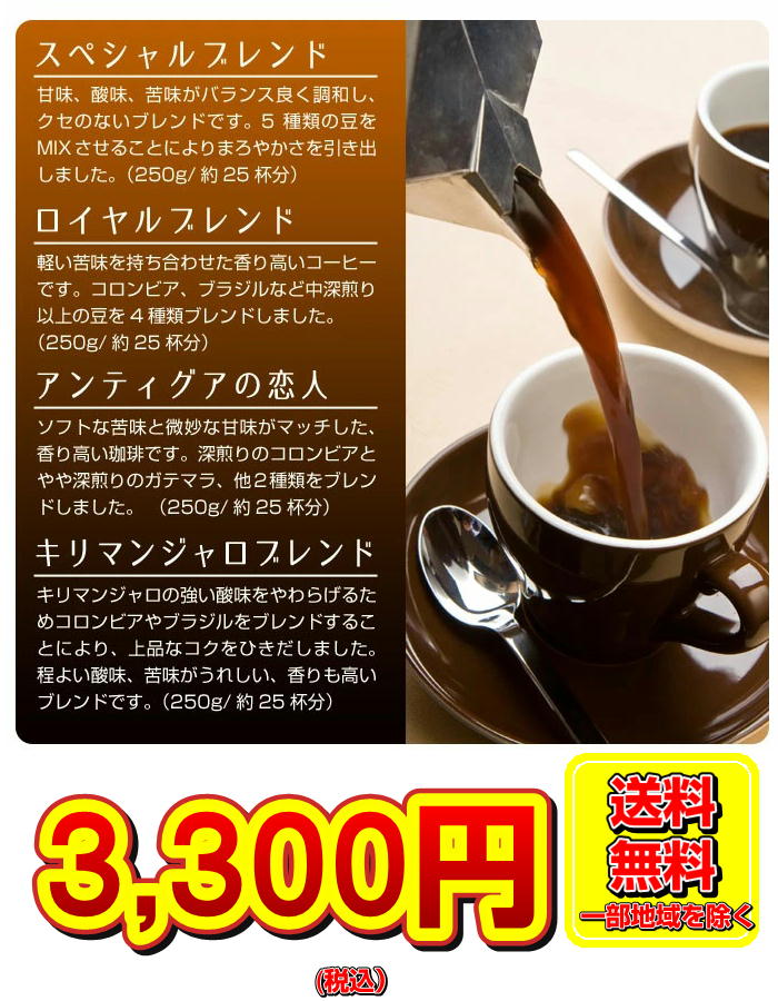 選択選択3,300円送料無料で香り高いコーヒーが贈れるギフト コーヒー