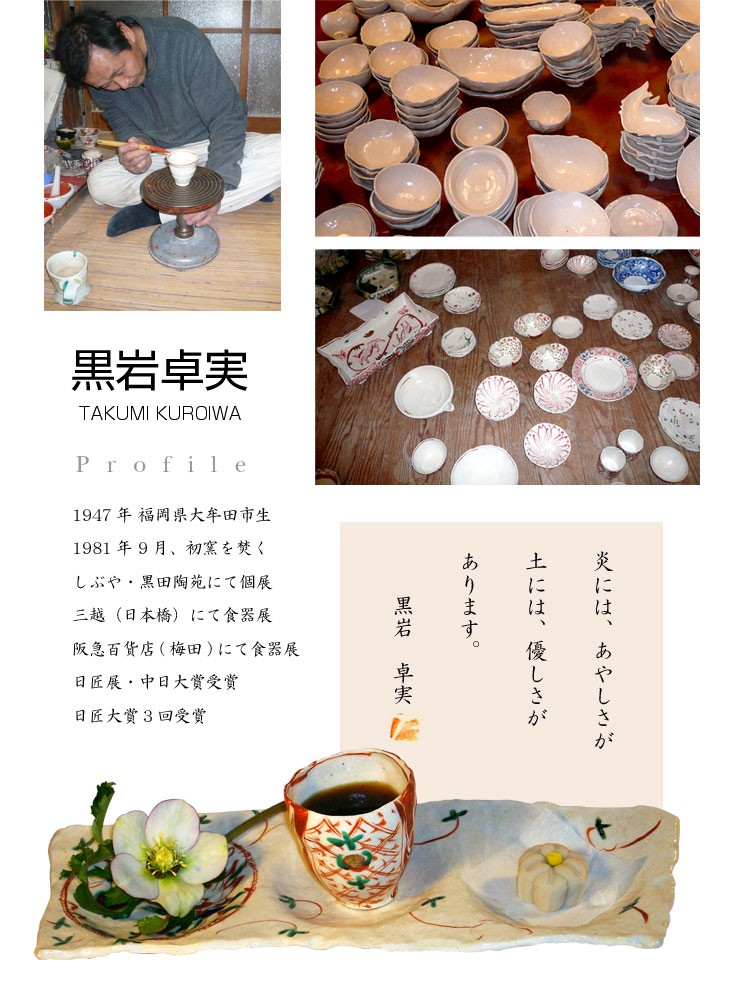 黒岩卓実　菓子鉢 黒岩卓実 菓子鉢 キッチン・食器