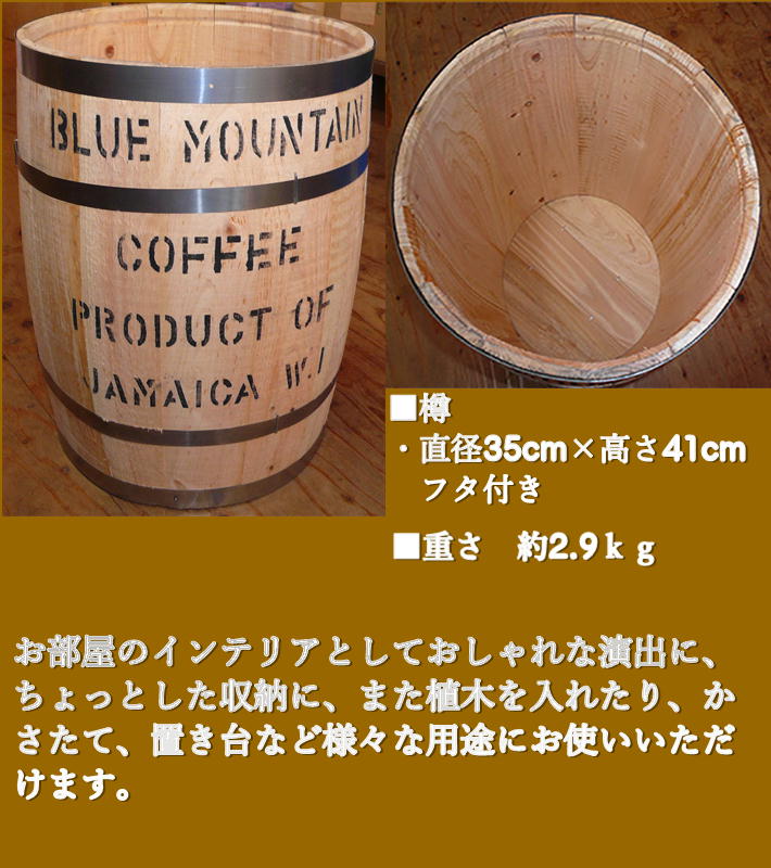 大きな樽「木樽」お部屋のインテリアに！送料無料(離島を除く） : 広島