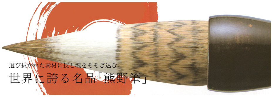 株式会社広島筆センター ヘッダー画像