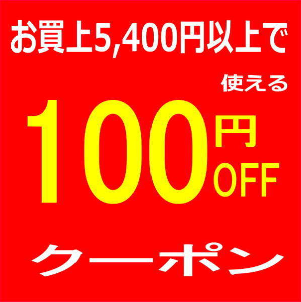 株式会社広島屋の「5400円以上で使えるクーポン」のクーポン