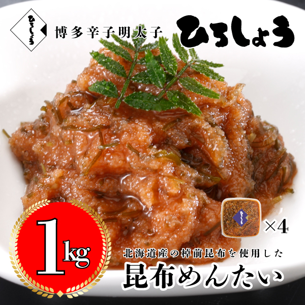 昆布めんたい1000g