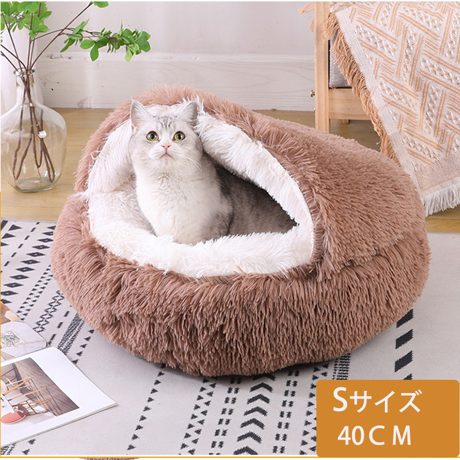 猫布団 犬布団 Sサイズ ペットベッドドーム型 ペットベッド 犬 猫 ベッド おしゃれ ハウス 暖かい冬用 ペット ベッド ドーム クッション ハウス 猫の家