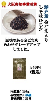 瀬戸筏 金ごま入りしそ味ひじき 110g ヒロツク 佃煮 ごはんの