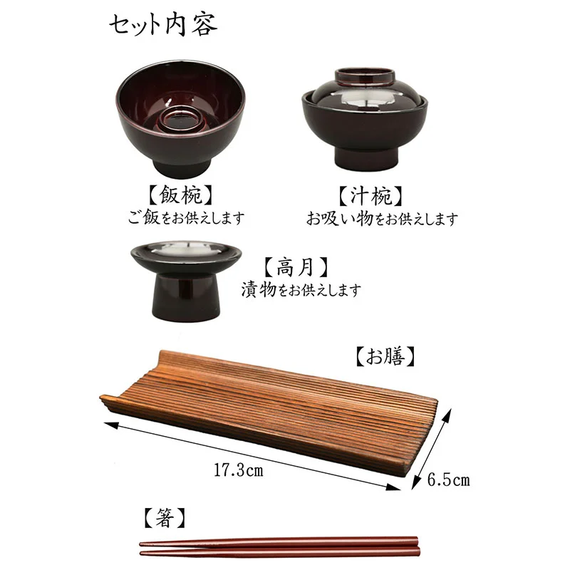 仏膳椀セット 長角 略式 幅17.3×奥行6.5cm 初盆 新盆 お盆 お彼岸
