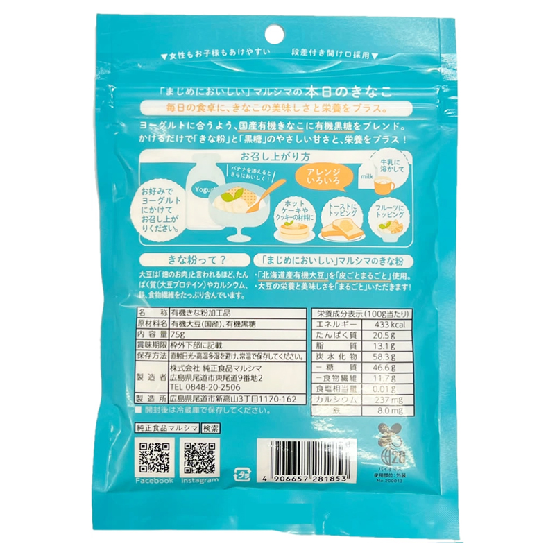ヨーグルトにかける本日のきなこ 75g きな粉...の詳細画像1