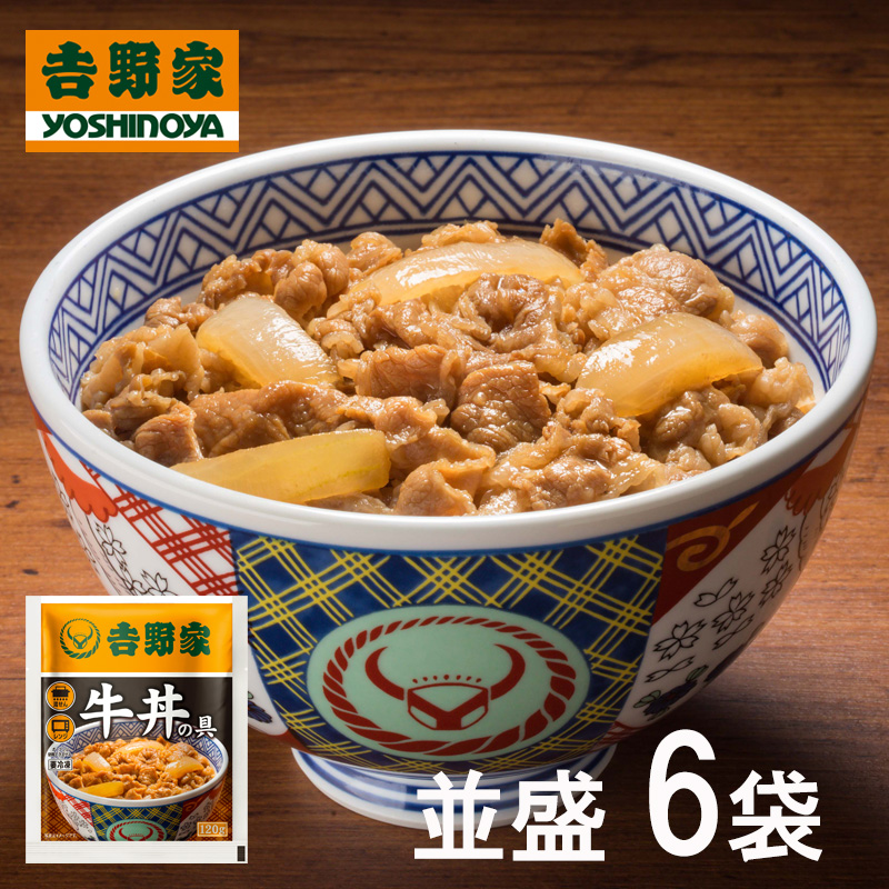 吉野家 牛丼の具 120g×6袋 HIS お取り寄せグルメ おうちごはん メーカー直送品 ID:H0050113