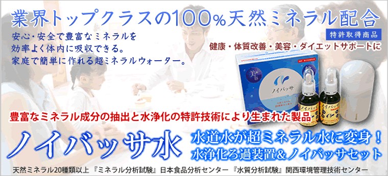 業界トップクラスの100% 天然ミネラル配合 特許取得商品