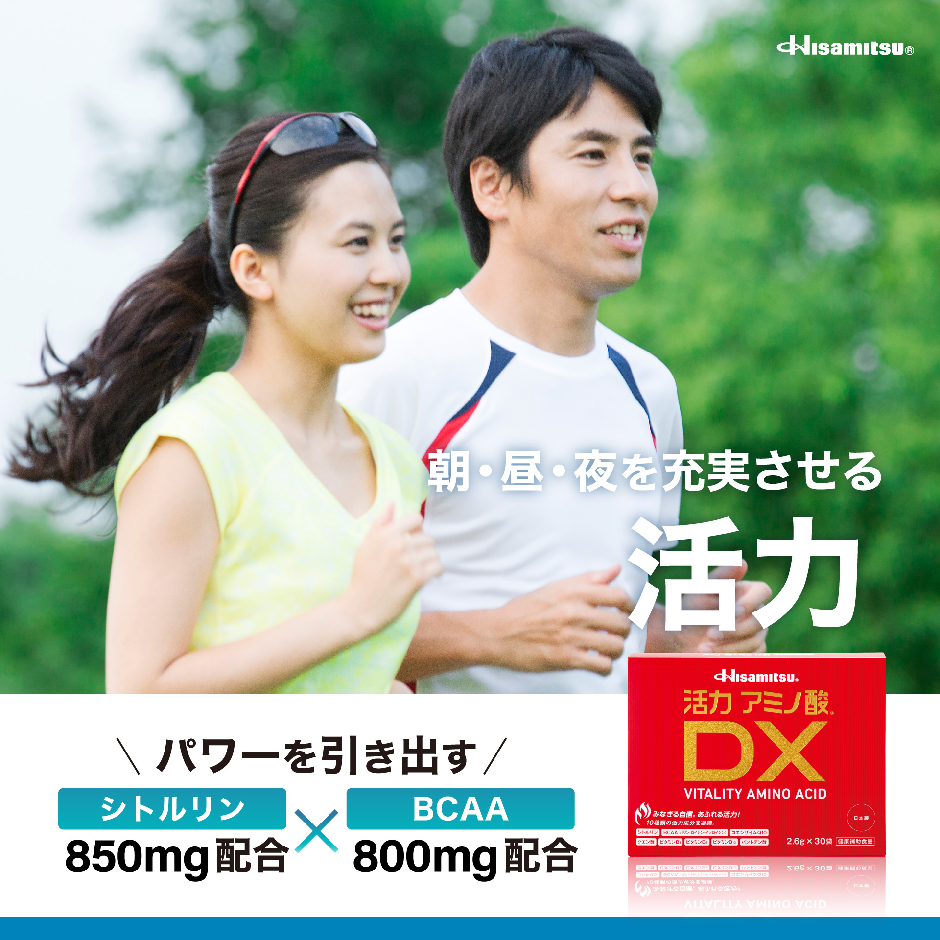 久光製薬 Hisamitsu 活力アミノ酸DX 30袋 約1か月分 シトルリン