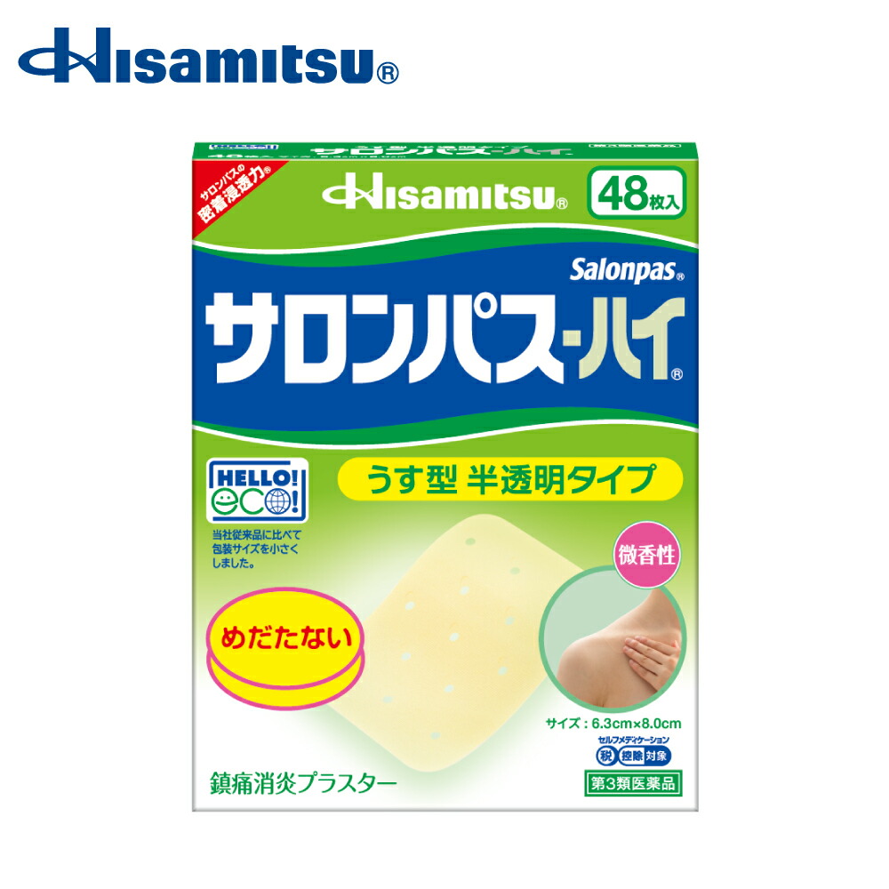 Amazon | 【第3類医薬品】サロンパス 80枚 ×10 | 久光製薬