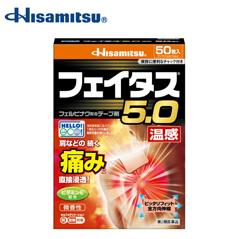 久光製薬 【第2類医薬品】フェイタス 5.0 温感 50枚