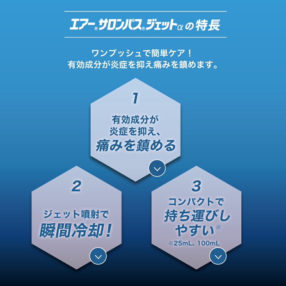 エアーサロンパス 【第3類医薬品】エアーサロンパス ジェットα 100ml