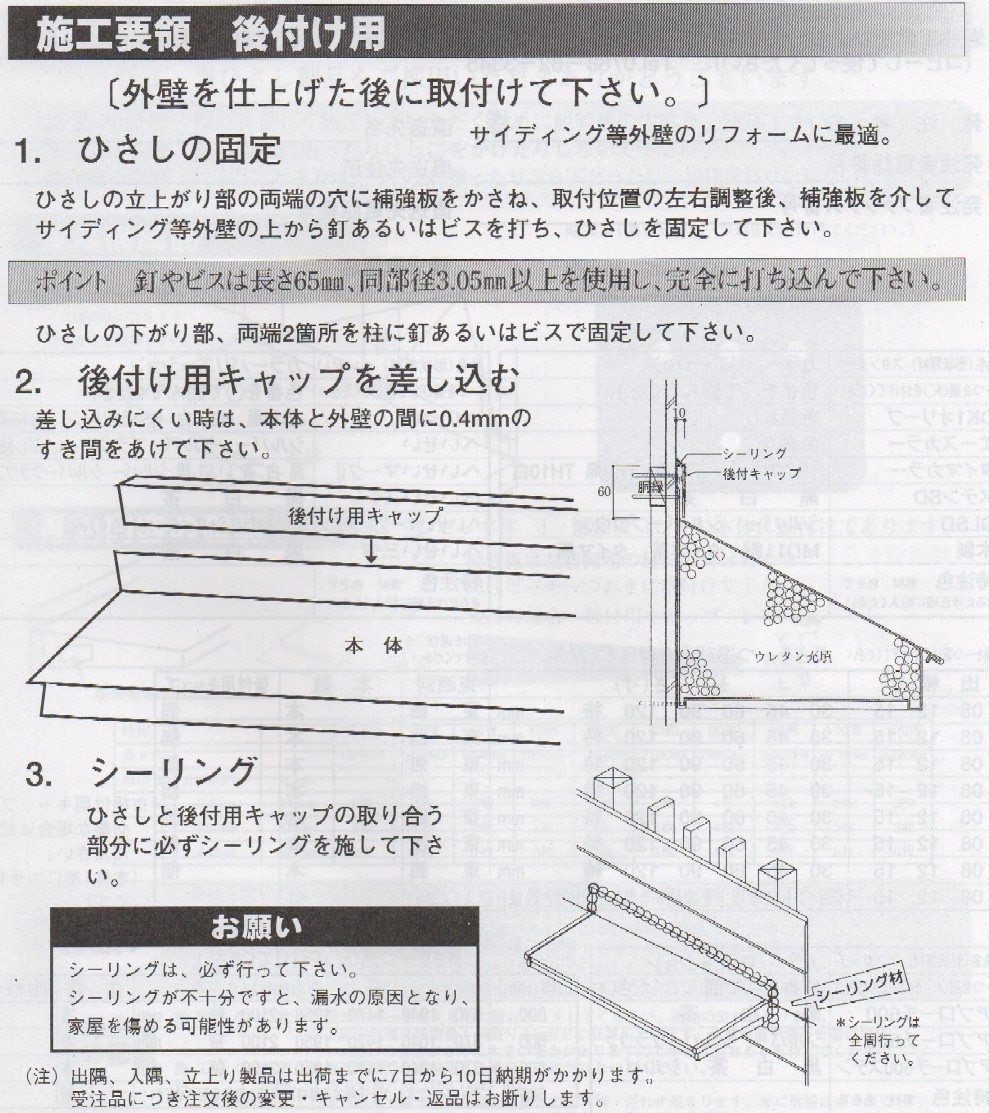 アプローチ600出巾 1470ｍｍ間口庇後付用キャップ付ひさし