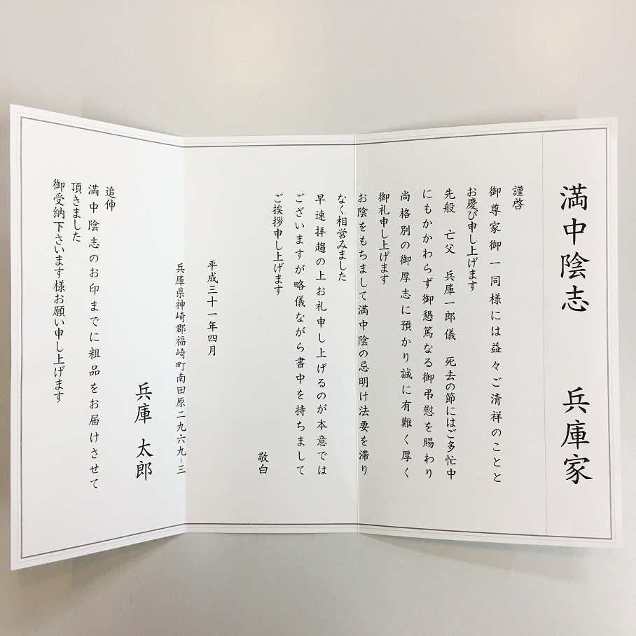 香典返し挨拶状 シャディ サラダ館福崎店 ヒサヤ 通販 Yahoo ショッピング