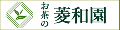 お茶専門の菱和園ヤフー店 ロゴ