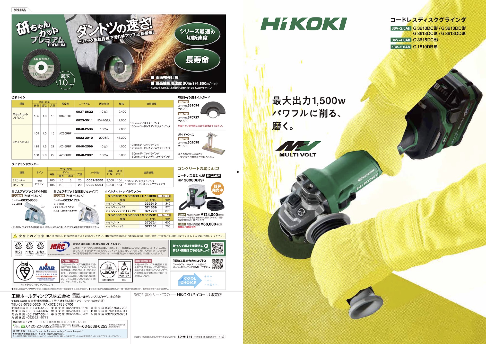 HiKOKI（ハイコーキ） キャンペーン限定仕様 マルチボルト 36V 100mm