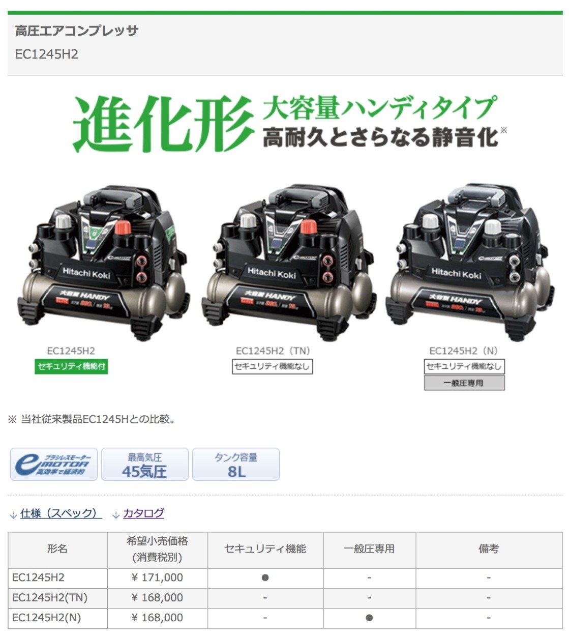 HiKOKI（ハイコーキ） 期間・数量限定 日立工機 EC1245H2 高圧エア