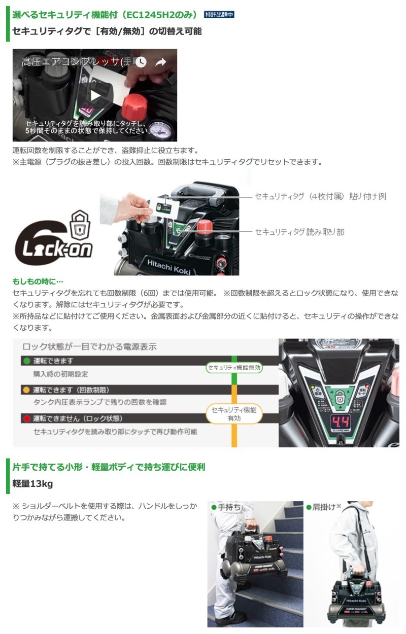HiKOKI（ハイコーキ） 期間・数量限定 日立工機 EC1245H2 高圧エア