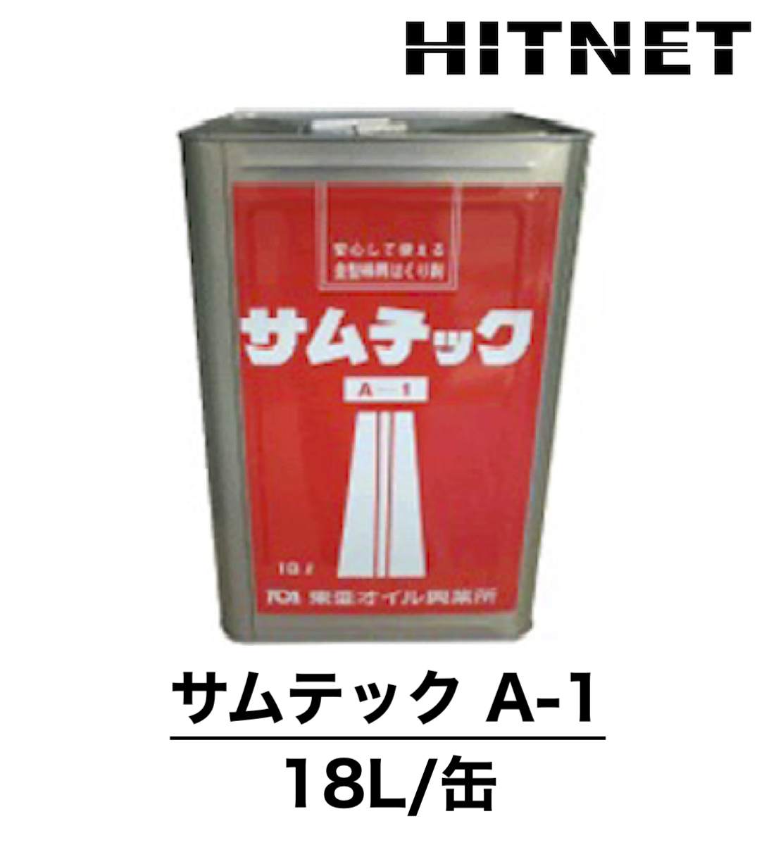 サムテックA-1 18L/缶 全型枠剥離剤 : ヒットネット - 通販 - Yahoo