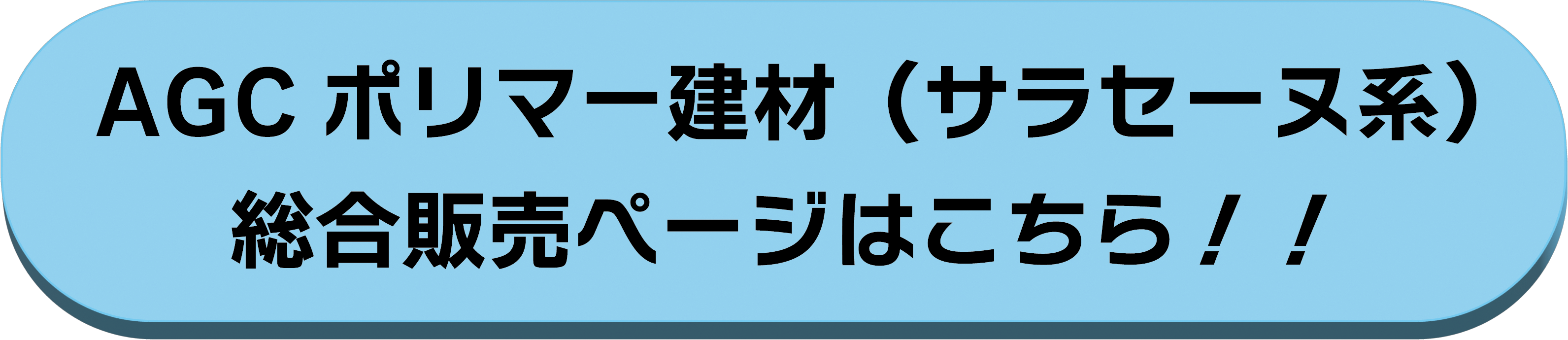 総合販売ページ